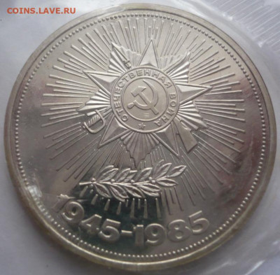 Рубль Победа-40 пруф запайка Н. до 22-00.16.01.24 г. мск - P1480619.JPG