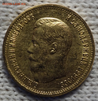 10 руб 1899г АГ До завтра 13.01.2024 в 22-00 - 10р 1899 АГ аверс.JPG