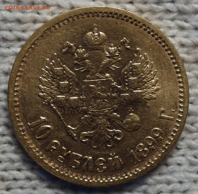 10 руб 1899г ФЗ До завтра 13.01.2024 в 22-00 - 10р 1899 ФЗ реверс.JPG