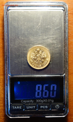 10 руб 1899г ЭБ До завтра 13.01.2024 в 22-00 - 10р 1899 ЭБ вес.JPG