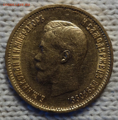 10 руб 1899г ЭБ До завтра 13.01.2024 в 22-00 - 10р 1899 ЭБ аверс.JPG