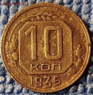 10 копеек 1935г. шт.Б. - yLuZbfRc1xE  10 к 35 рев