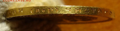 10 руб 1901г АР До завтра 13.01.2024 в 22-00 - 10р 1901 АР гурт.JPG