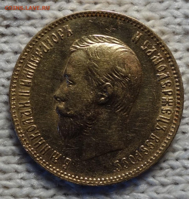 10 руб 1901г АР До завтра 13.01.2024 в 22-00 - 10р 1901 АР аверс.JPG