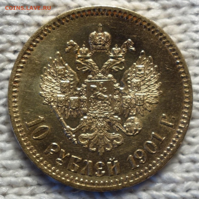 10 руб 1901г АР До завтра 13.01.2024 в 22-00 - 10р 1901 АР реверс.JPG