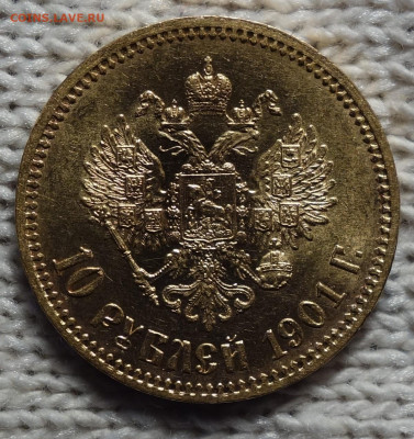 10 руб 1901г ФЗ До завтра 13.01.2024 в 22-00 - 10р 1901 ФЗ реверс.JPG