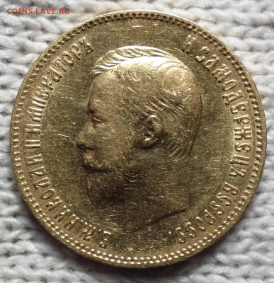 10 руб 1902г До завтра 13.01.2024 в 22-00 - 10р 1902 аверс.JPG
