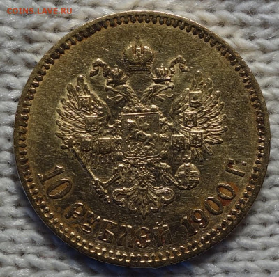 10 руб 1900г До завтра 13.01.2024 в 22-00 - 10р 1900 реверс.JPG