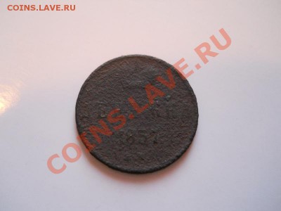 Денежка 1857 (ЕМ). Старт 1 Рубль. Окончание в 21.15, 14.01. - 17