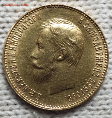 10 руб 1911г До завтра 13.01.2024 в 22-00 - 10р 1911 аверс.JPG