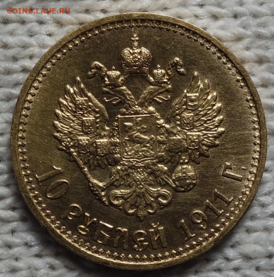 10 руб 1911г До завтра 13.01.2024 в 22-00 - 10р 1911 реверс.JPG