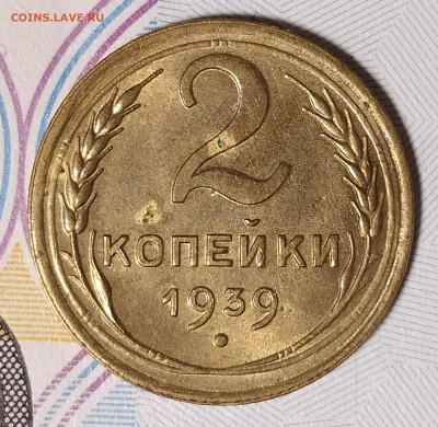 2 копейки 1939 до 16.01 22-10 мск - 2-39-2