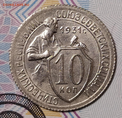 10 копеек 1931 до 16.01 22-10 мск - 10-31-1