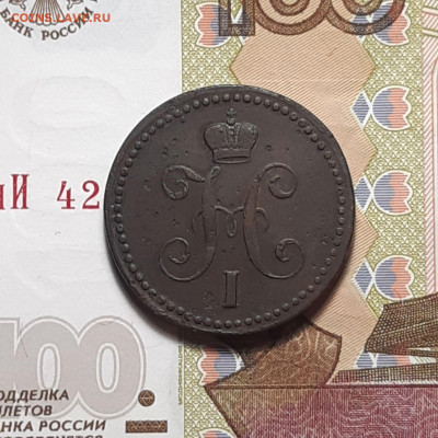 1 копейка 1843 ЕМ до 19.01.24 (пятница) 22.00 - photo_2024-01-13_04-02-18