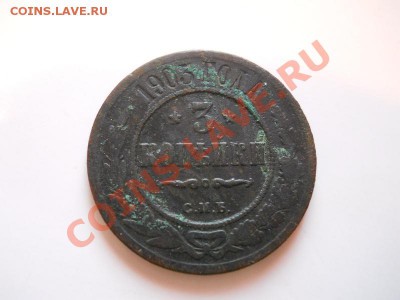 3 Копейки 1903 Года (СПБ). Окончание в 21.25, 14.01.2012. - 21