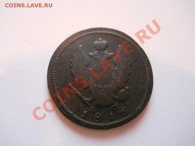 2 Копейки 1816 Года (КМ-АМ). Окончание в 21.30, 14.01.2012. - 24