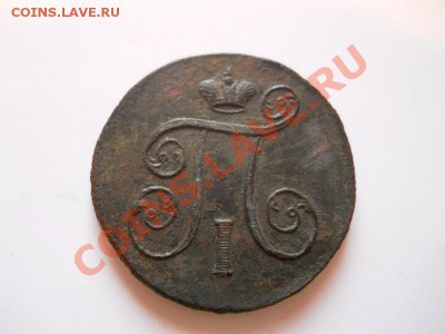 1 Копейка 1799 Года (ЕМ). Окончание в 21.35, 14.01.2012. - 26