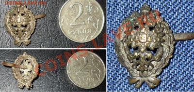 Помощь в опред. "кокардочки" с Двуглавым орлом до 1917г - SAM_2316