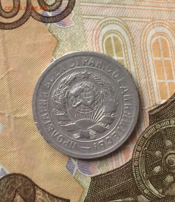 15 копеек 1931 г. до 14.01.24 - 32