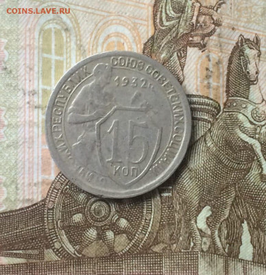 15 копеек 1932 г. до 14.01.24 - 33