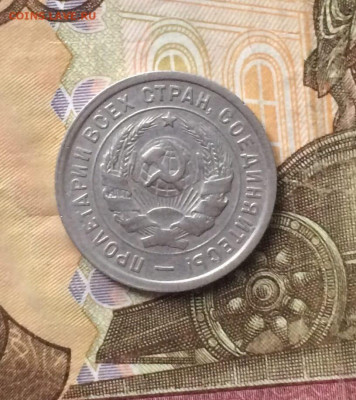 20 копеек 1933 г. до 14.01.24 - 70