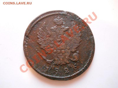 2 Копейки 1826 Года (ЕМ-ИК). Окончание в 21.45, 14.01.2012. - 30