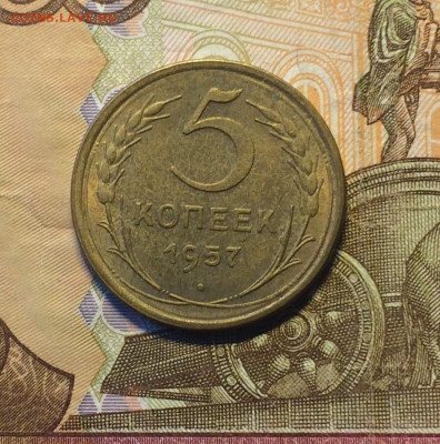 5 копеек 1957 г. до 14.01. - 7