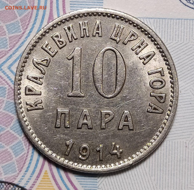 10 пара 1914 Черногория до 16.01 22-10 мск - 10-пара-2