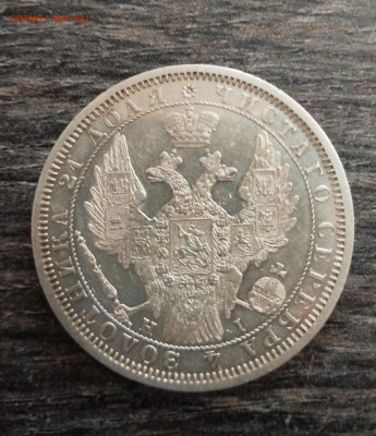 Рубль 1855 - IMG_20240113_112514