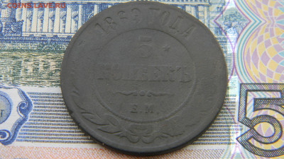 5 копеек 1869 ем   до 16.01 в 22.00 по Москве - Изображение 9923