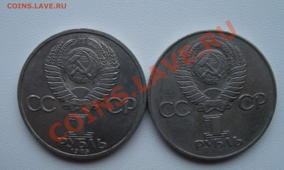 Два юбилейных рубля 1975-1985гг окончание 12.01 до22.00 мск - 1