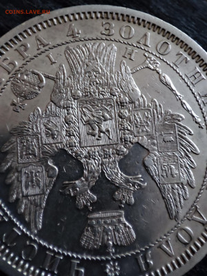 Рубль 1855 - 1705136206227