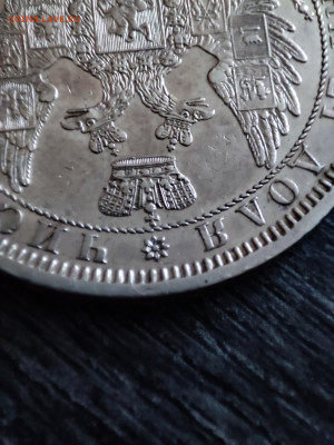 Рубль 1855 - 1705136206221