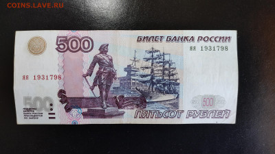 500 рублей 1997г без модификации. Много. - IMG_20240113_115630