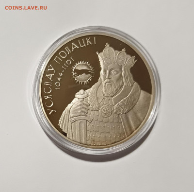 Беларусь.2005г.1 рубль Всеслав Полоцкий до 19.01.24 - Беларусь.2005г.1 рубль Всеслав Полоцкий
