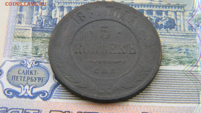 5 копеек 1881 спб  до 16.01 в 22.00 по Москве - Изображение 9927