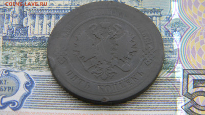 5 копеек 1877 спб  до 16.01 в 22.00 по Москве - Изображение 9933