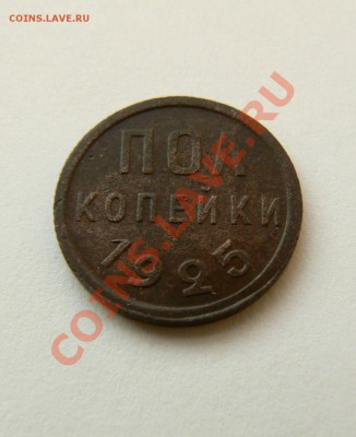ПОЛкопейки 1925г. до 11.01.12г. 22.30мск - декабрь 2011 075