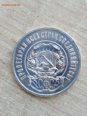 Рубль 1922 ПЛ уставший - IMG_20240113_152322_898