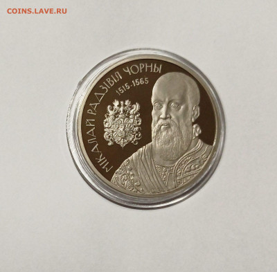 Беларусь.2015г.1 рубль Николай Радзивилл Черный до 19.01.24 - Беларусь.1 рубль Николай Радзивилл Черный