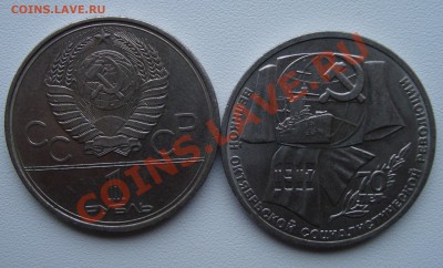 Два юбилейных рубля 1980-87гг,окончание12.01 до 22.00 по мск - 4