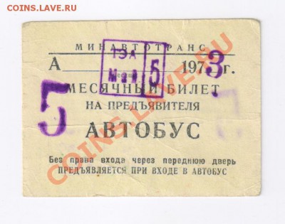 ПРОЕЗДНОЙ БИЛЕТ на автобус-май 1973г до 14.01.2012г 21-00 - проездной билет-май 1973г 001