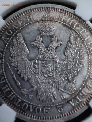 Полтина 1858 MS63 - 1705147016728