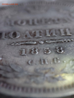 Полтина 1858 MS63 - 1705147016711