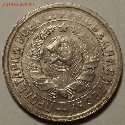15 копеек 1933 до 18 января в 22.00 - red32588867.JPG