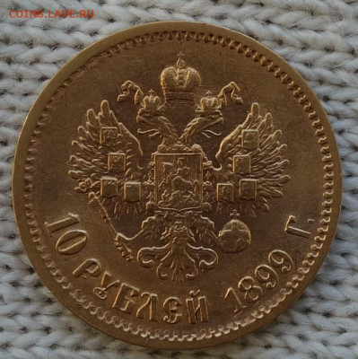10 руб 1899г ФЗ До завтра 13.01.2024 в 22-00 - 10р 1899 ФЗ реверс1.JPG