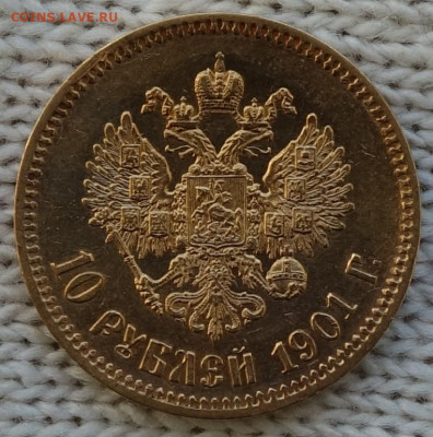 10 руб 1901г АР До завтра 13.01.2024 в 22-00 - 10р 1901 АР реверс1.JPG