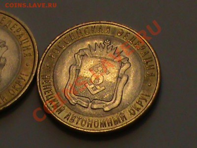 Продам 10 рублей Ненецкий АО аАНЦ и XF - Ненецкий АО эталон3.JPG