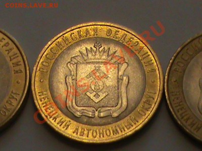 Продам 10 рублей Ненецкий АО аАНЦ и XF - Ненецкий АО эталон2.JPG