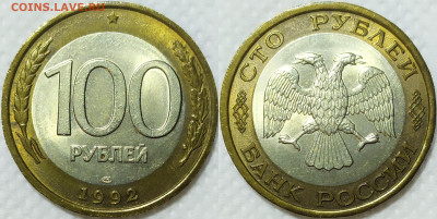 100 рублей 1992 год. ЛМД. - IMG_20240113_175358